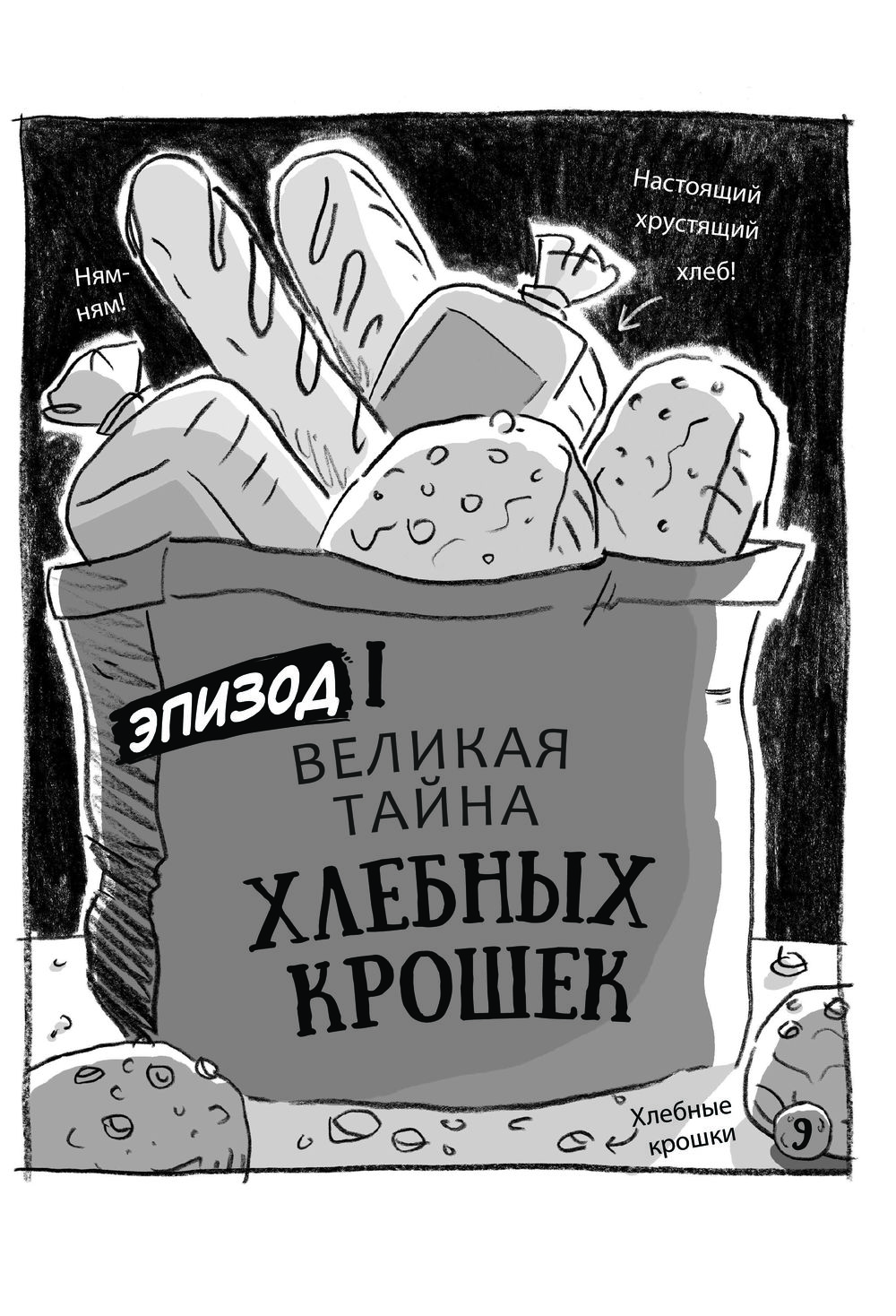 Реальные голуби не боятся опасностей (Макдональд Эндрю)
