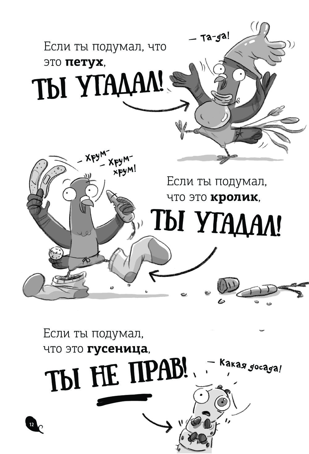 Реальные голуби не боятся опасностей (Макдональд Эндрю)