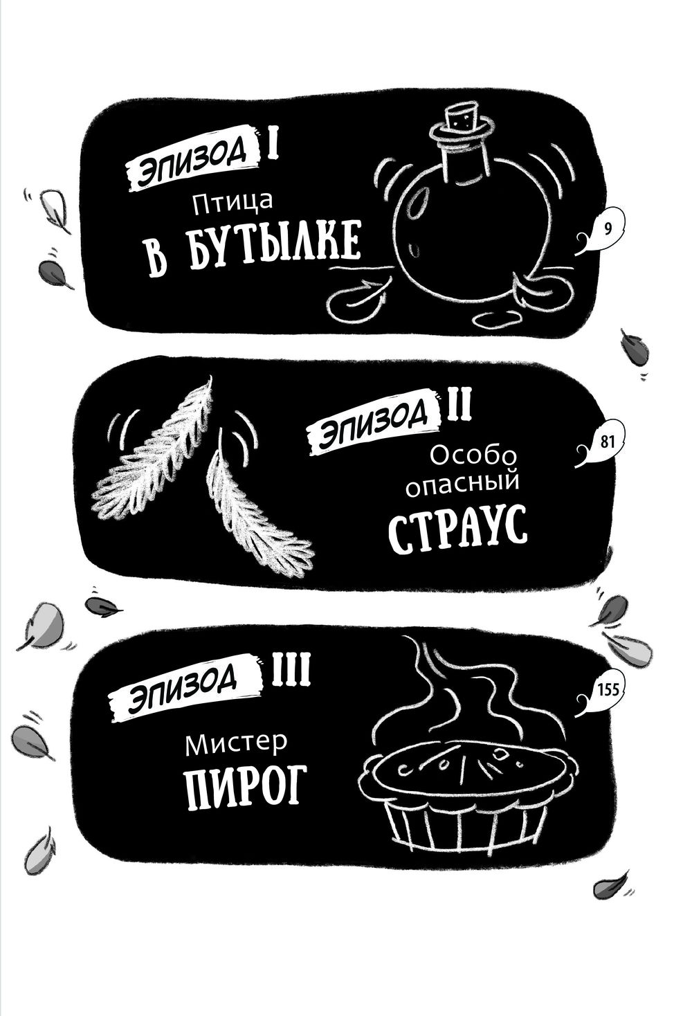 Реальные голуби побеждают зло (Макдональд Эндрю)