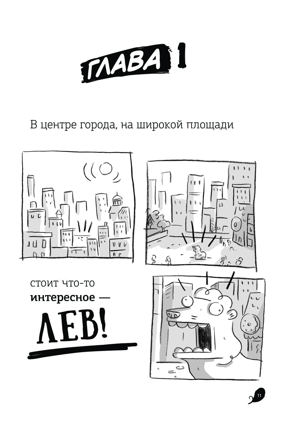 Реальные голуби побеждают зло (Макдональд Эндрю)