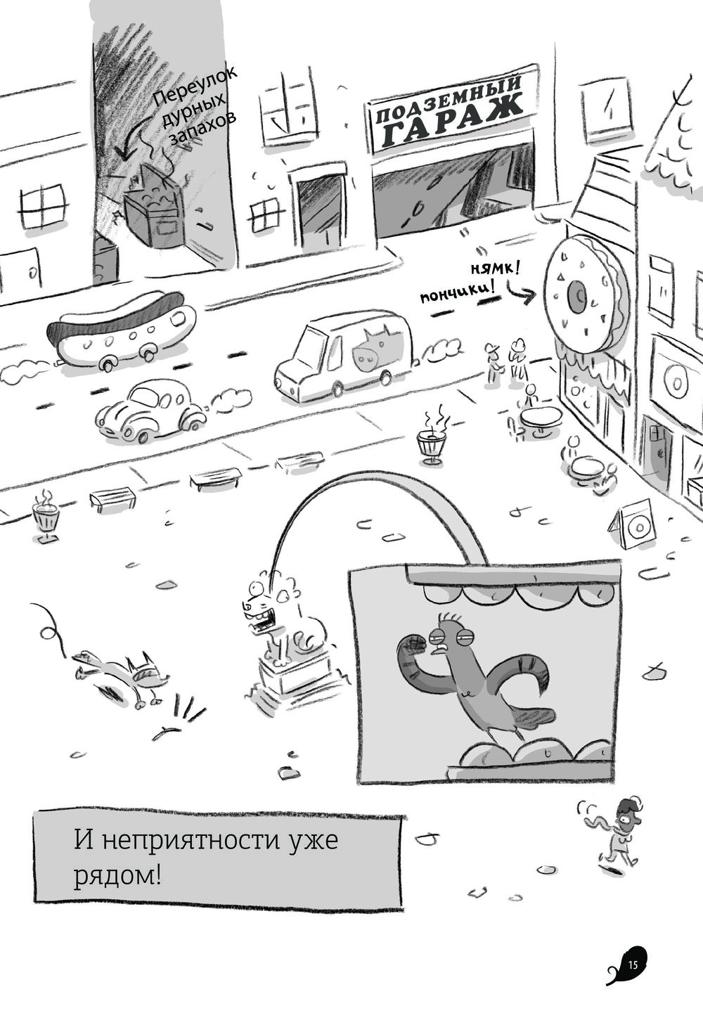 Реальные голуби побеждают зло (Макдональд Эндрю)