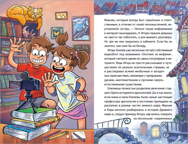 Охотники за мифами. Шкатулка из замка теней (Е.Гаглоев)