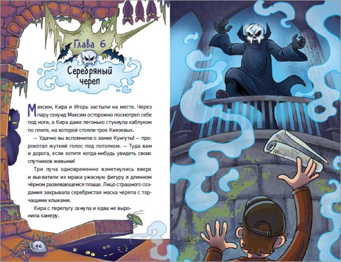 Охотники за мифами. Шкатулка из замка теней (Е.Гаглоев)