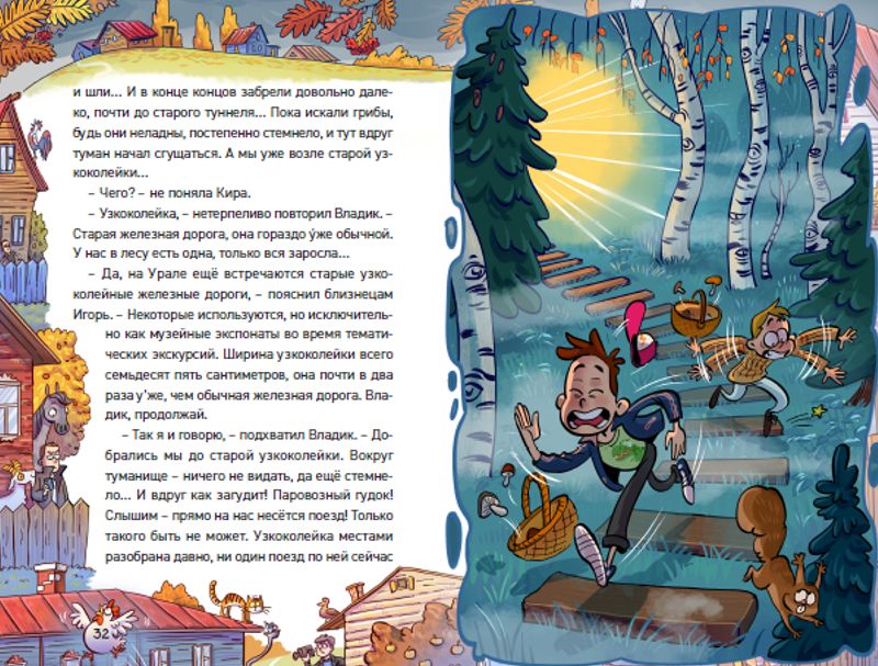 Охотники за мифами. Тайна призрачного поезда (Е.Гаглоев)