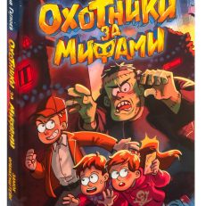 Охотники за мифами. Замок Франкенштейн (Е.Гаглоев)