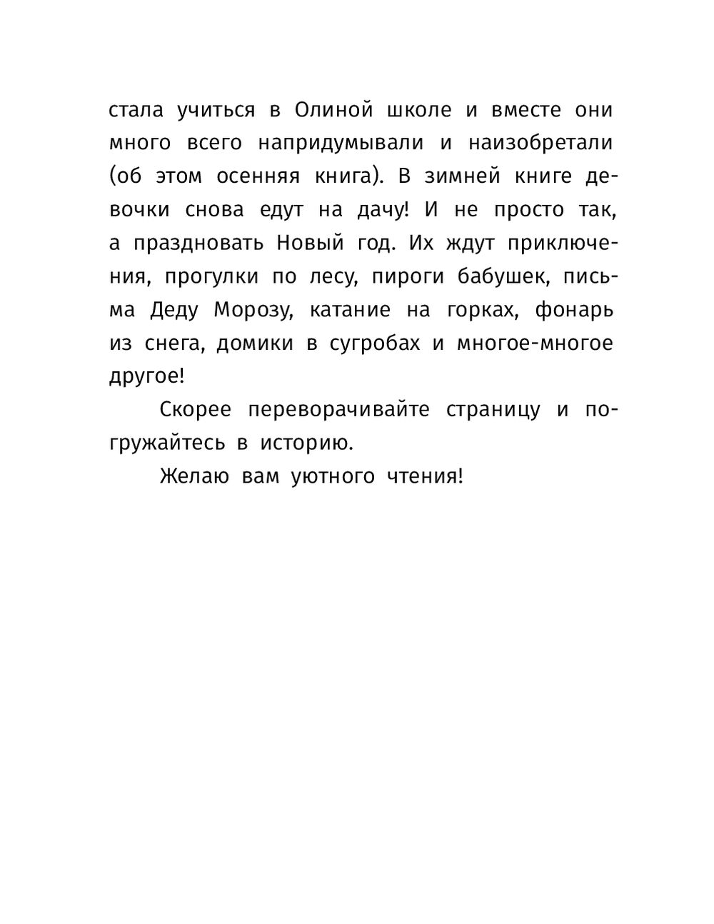 Варя и Оля. Снежные виражи (Кузнецова Ю.Н.) – Sadko