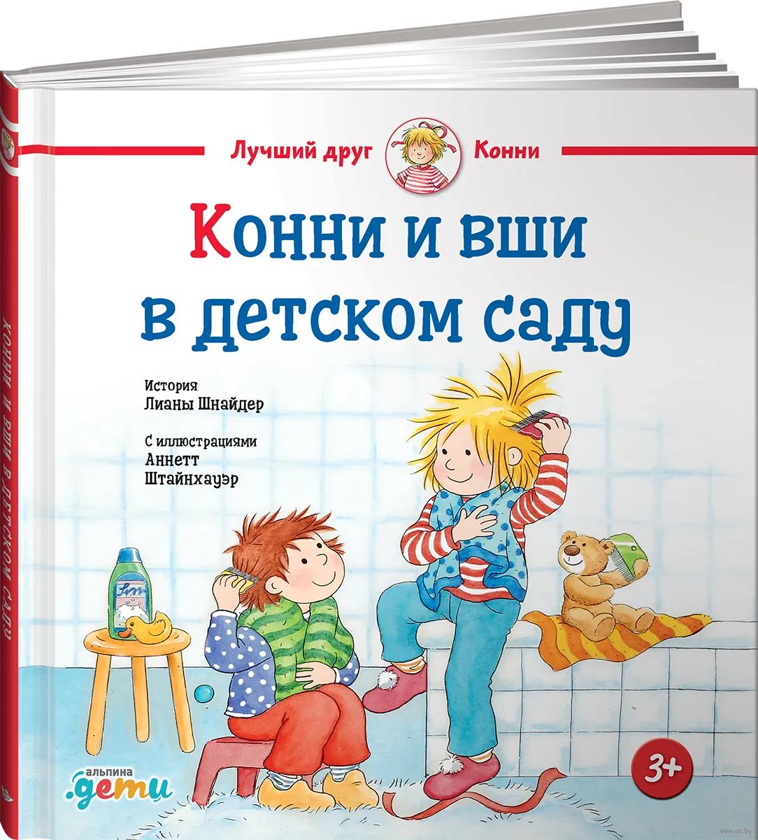Конни и вши в детском саду (Л.Шнайдер)