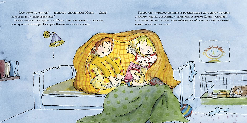 Большая книга приключений Конни: Самостоятельность (Шнайдер Л.)