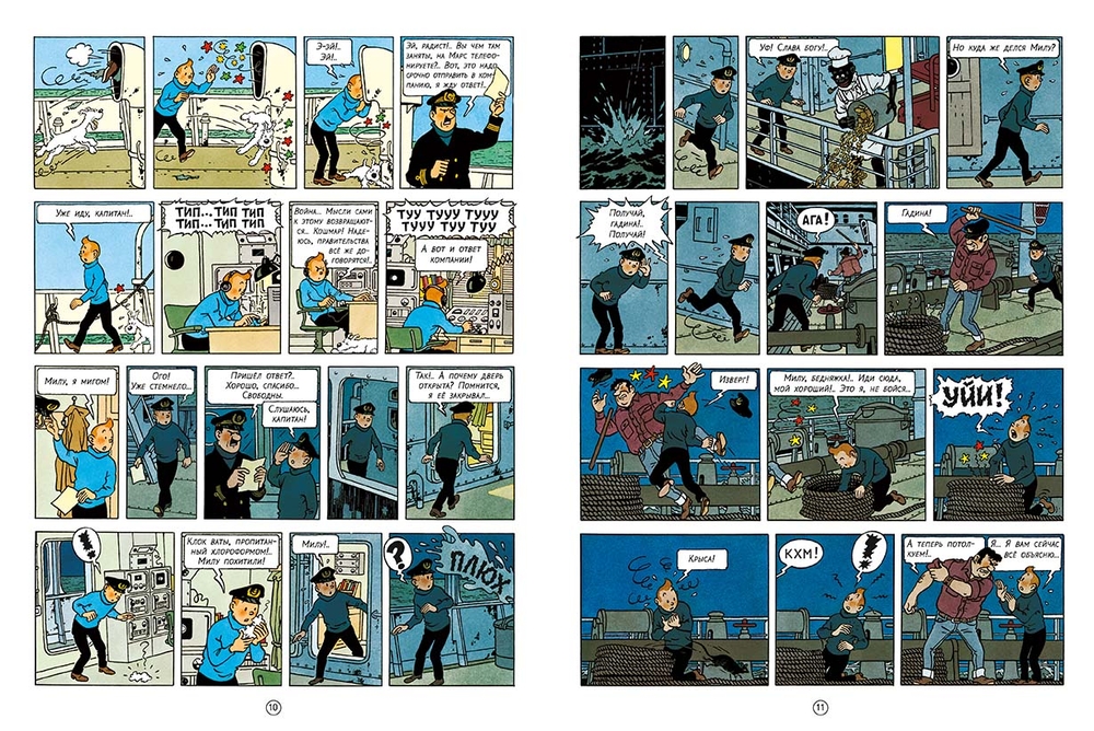 Тинтин в стране черного золота (Эрже)