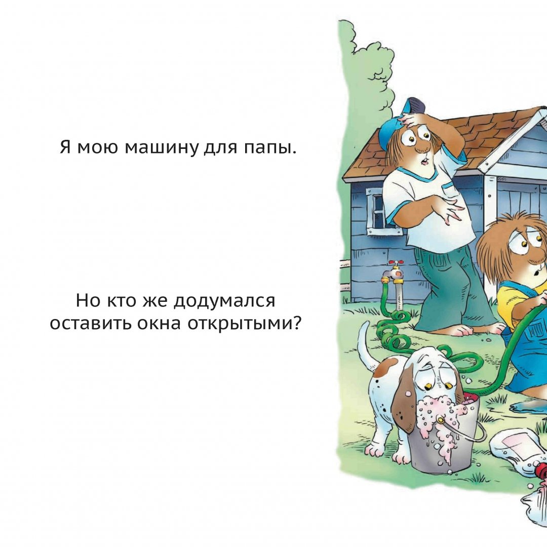 Папин помощник (Майер Мерсер)