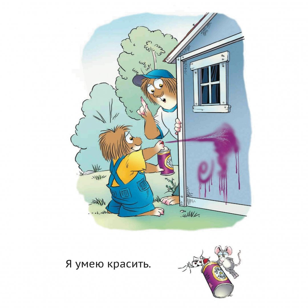 Папин помощник (Майер Мерсер)