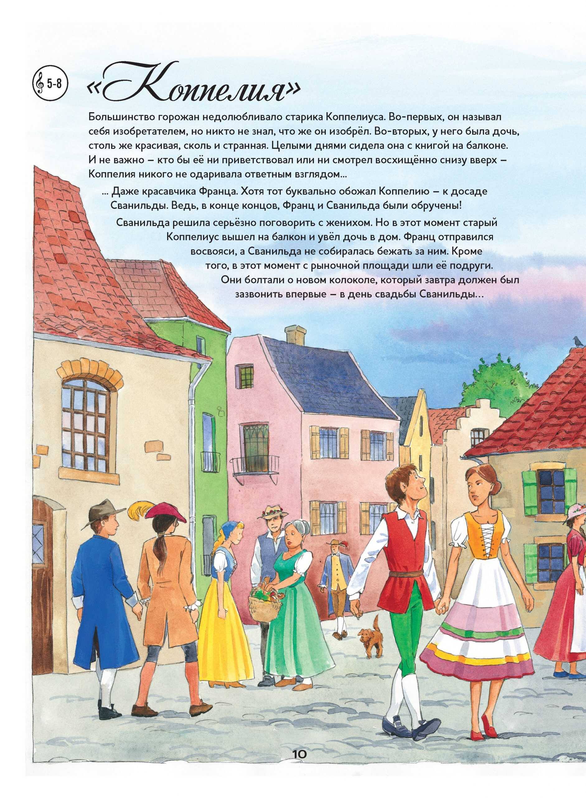 Моя первая книга балета. Моя первая книга балета с CD и QR-кодом (Зуза  Хэммерле) — изображение 3