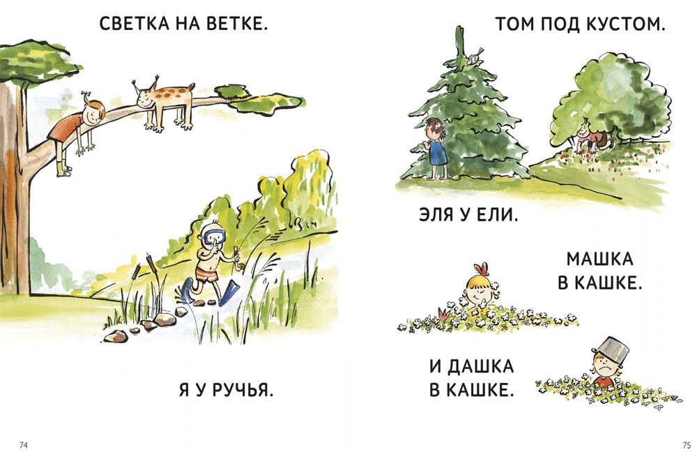 Зато сам! Рассказы для первого чтения (Руссита Т.)