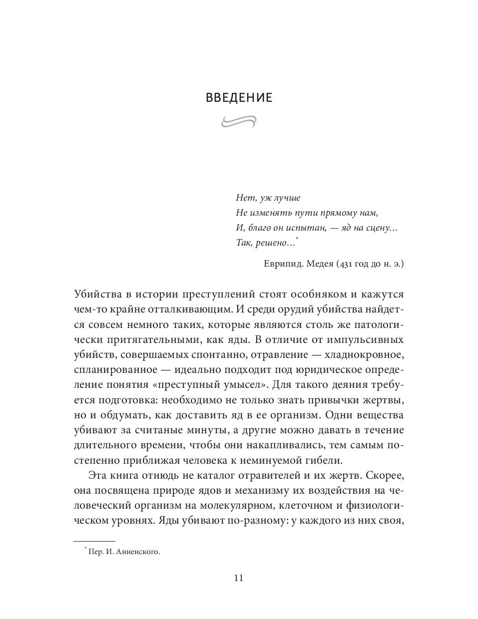 Яды. Великолепная история человечества (Брэдбери Нил)