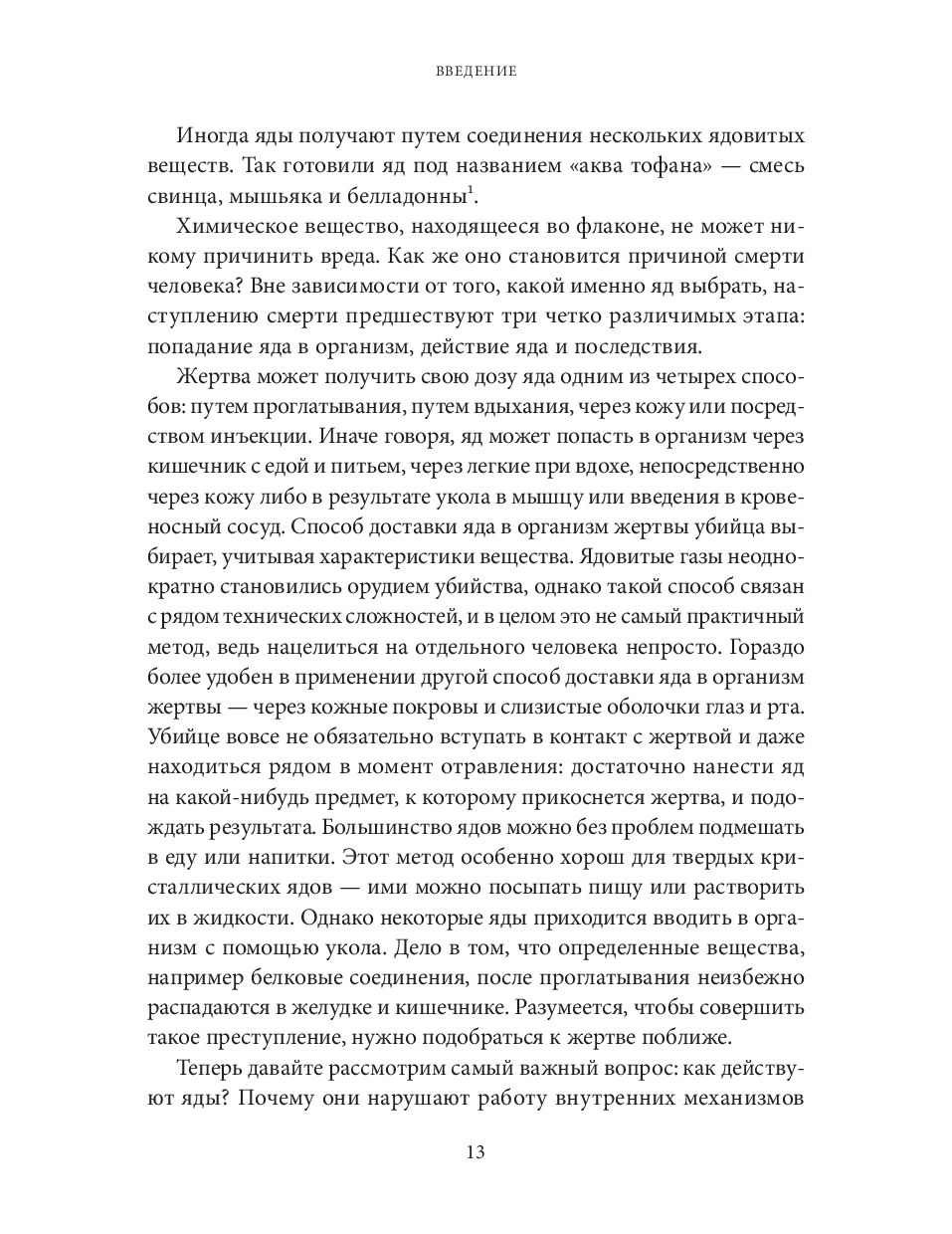 Яды. Великолепная история человечества (Брэдбери Нил)