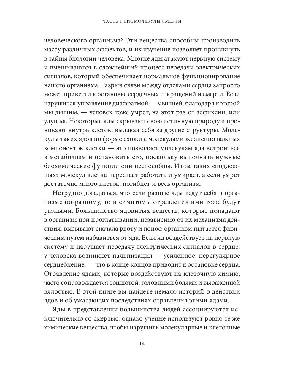 Яды. Великолепная история человечества (Брэдбери Нил)