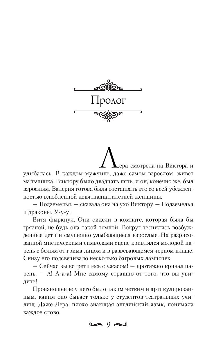 Последний Дозор (Лукьяненко С.В.)