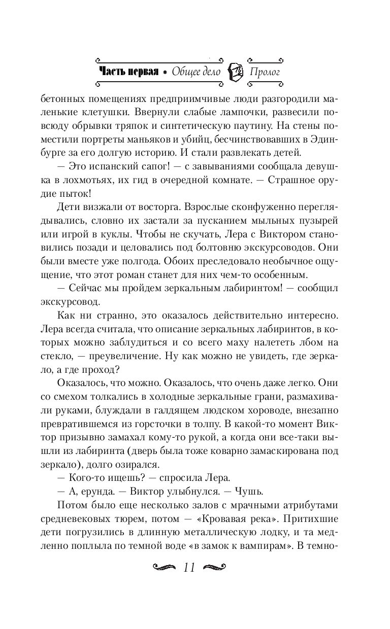 Последний Дозор (Лукьяненко С.В.)