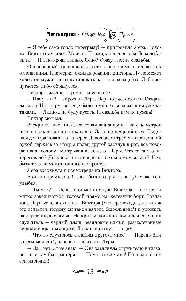 Последний Дозор (Лукьяненко С.В.)