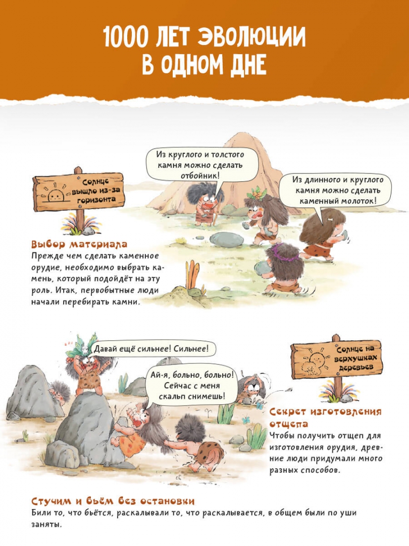 Как придумал орудия труда первобытный человек (Дуань Чжан Цюй)