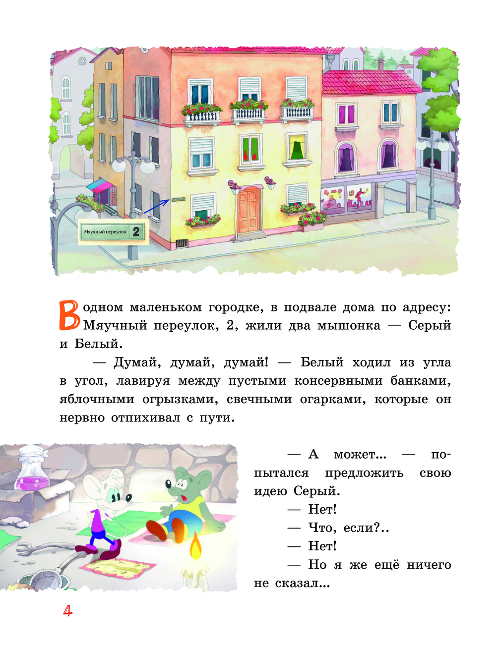 Новые приключения Кота Леопольда. В поисках сокровищ (Коннова Е.С.)