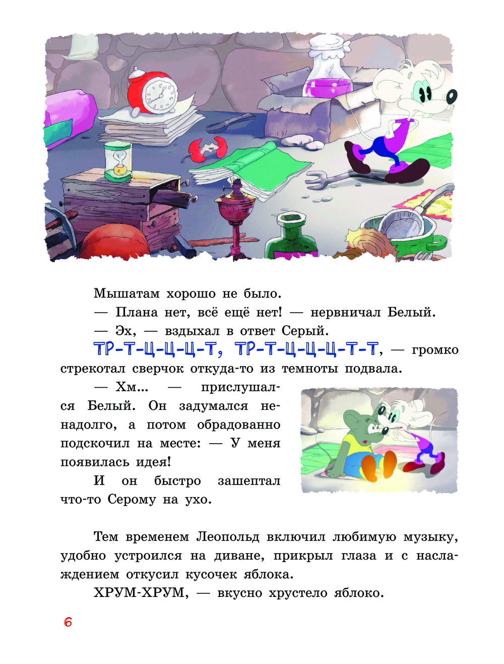 Новые приключения Кота Леопольда. В поисках сокровищ (Коннова Е.С.)
