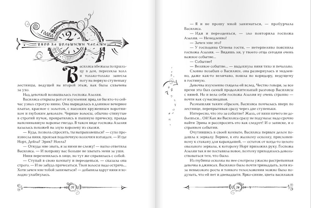 Часодеи. Часовой ключ (Щерба Н.В.)