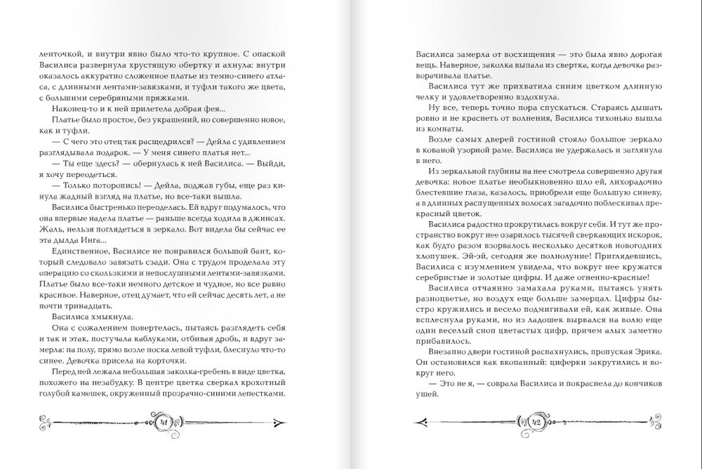 Часодеи. Часовой ключ (Щерба Н.В.)