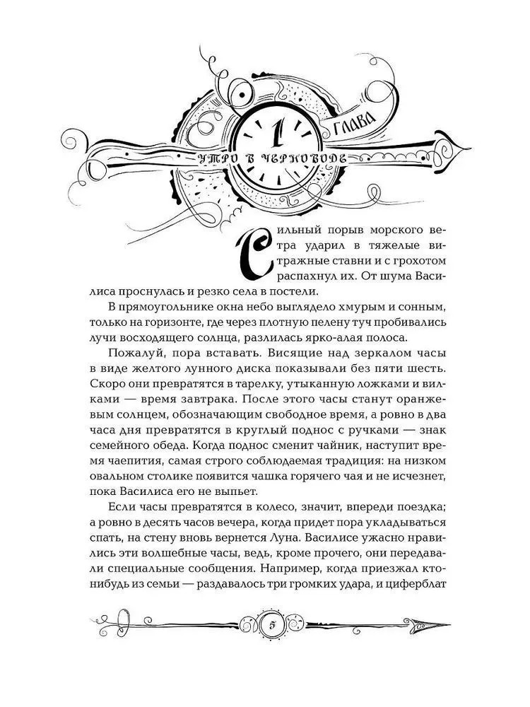 Часодеи. Часовая башня (Щерба Н.В.)