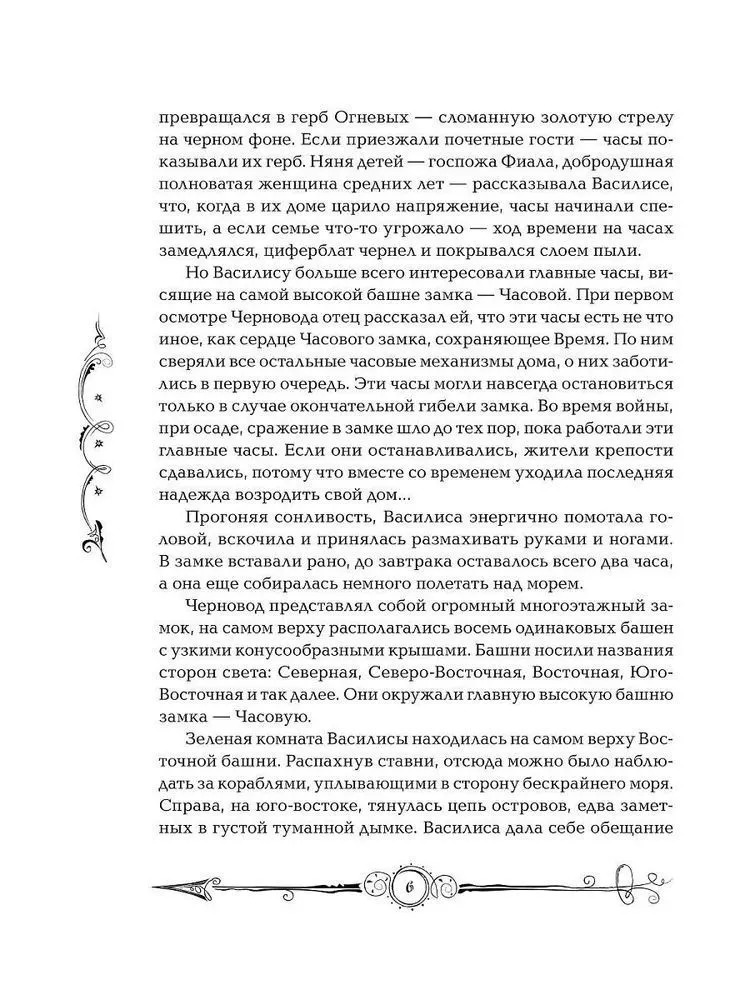 Часодеи. Часовая башня (Щерба Н.В.)