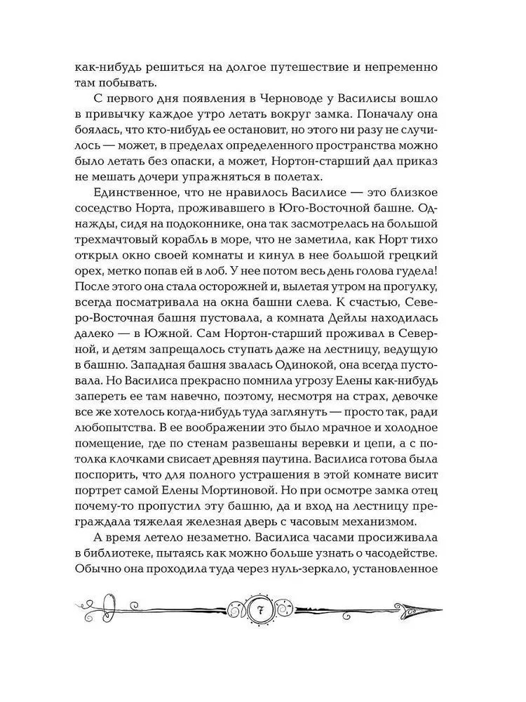 Часодеи. Часовая башня (Щерба Н.В.)