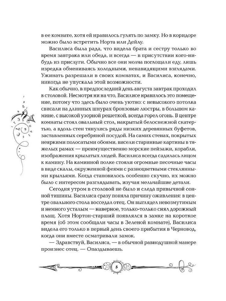 Часодеи. Часовая башня (Щерба Н.В.)