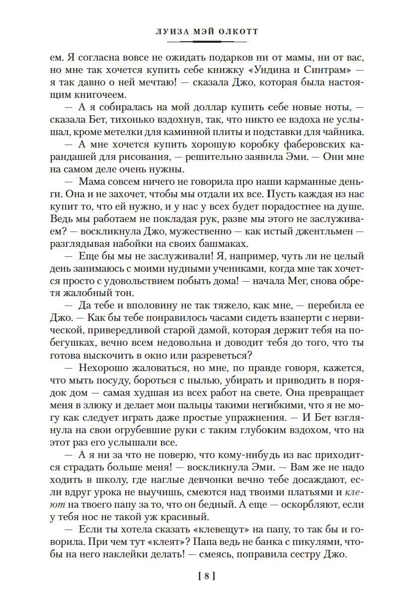 Маленькие женщины. Тетралогия (Олкотт Луиза Мэй)