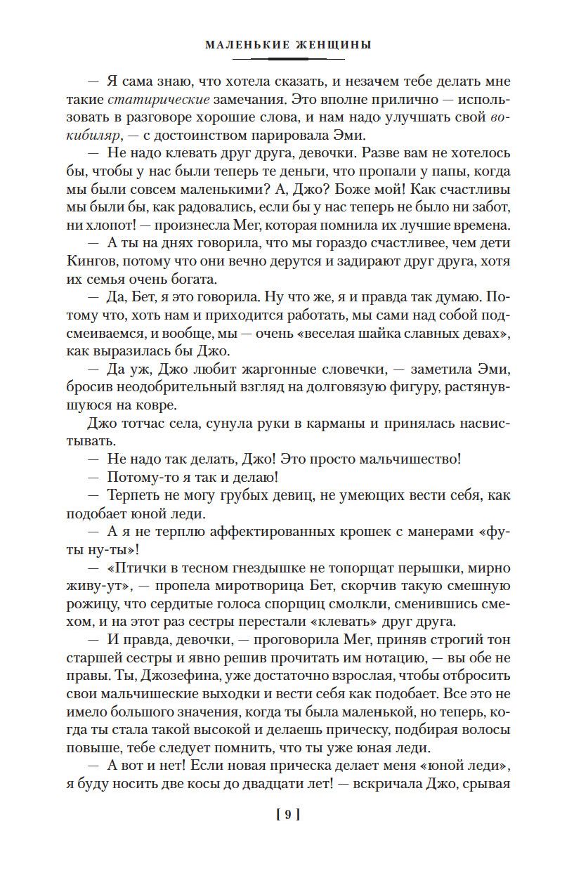 Маленькие женщины. Тетралогия (Олкотт Луиза Мэй)