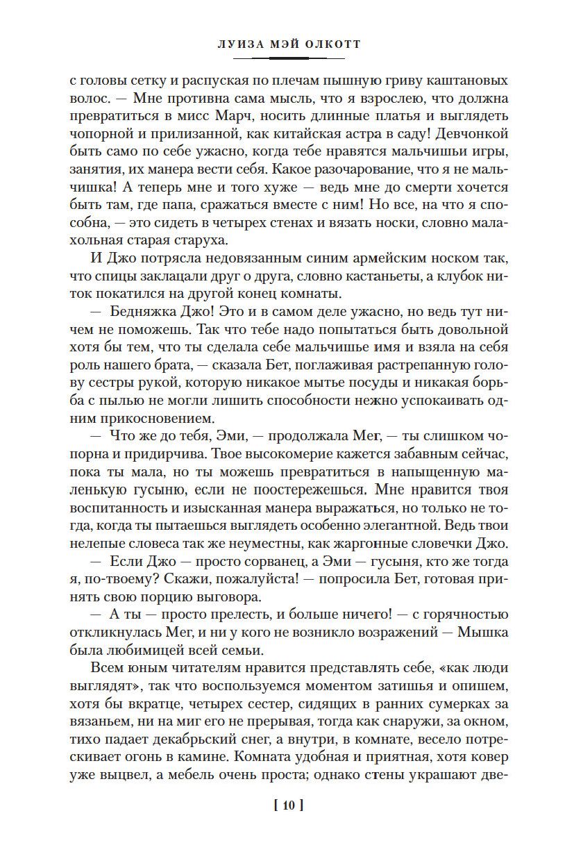 Маленькие женщины. Тетралогия (Олкотт Луиза Мэй)