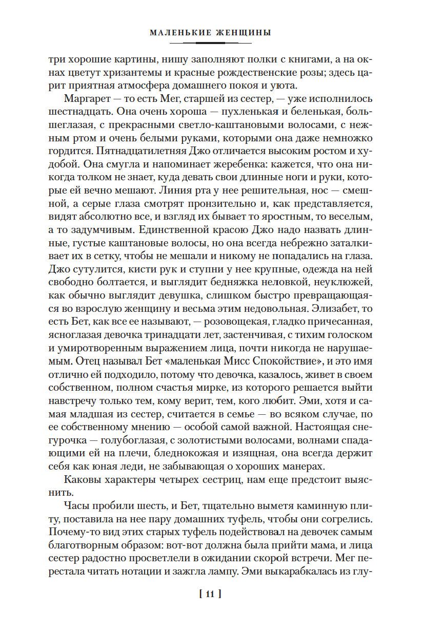 Маленькие женщины. Тетралогия (Олкотт Луиза Мэй)