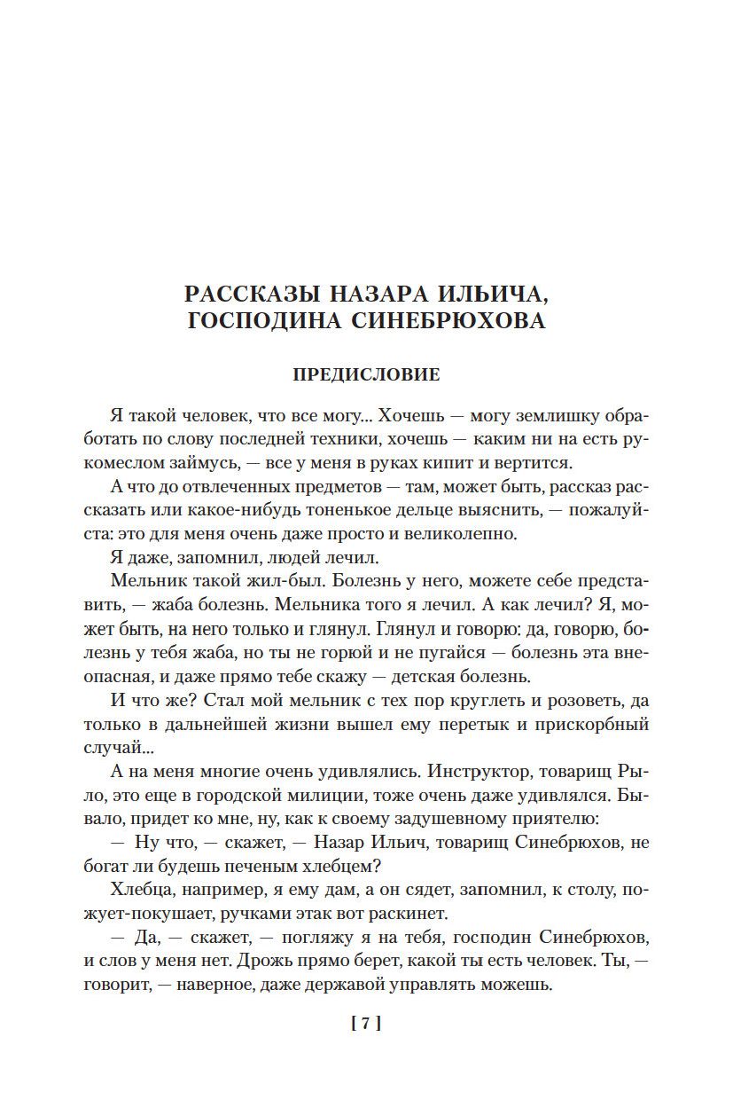 Не может быть! (Зощенко М.М.)