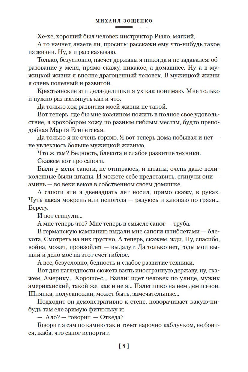 Не может быть! (Зощенко М.М.)