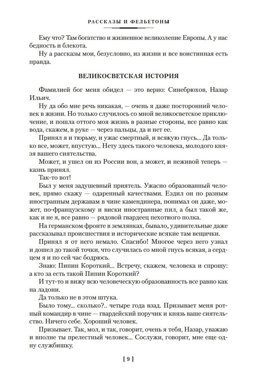 Не может быть! (Зощенко М.М.)