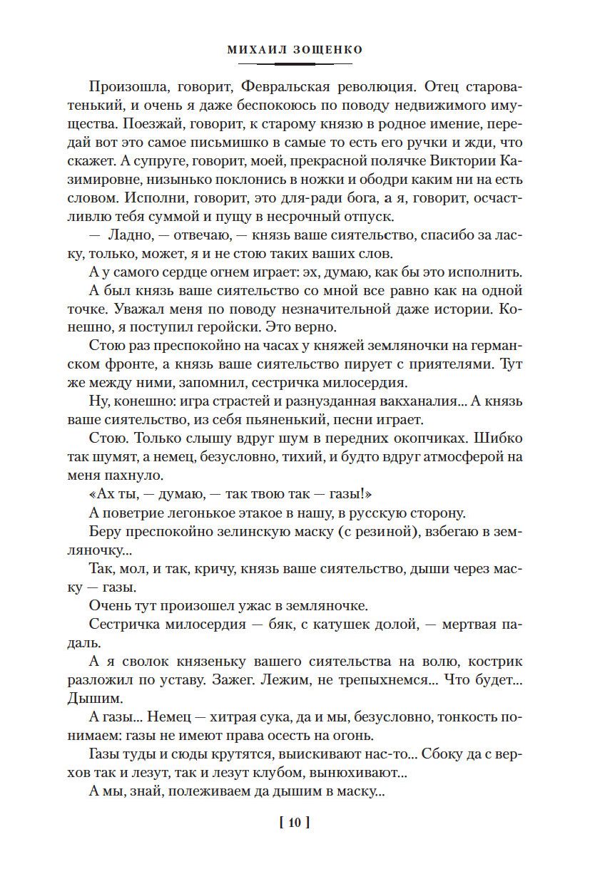 Не может быть! (Зощенко М.М.)