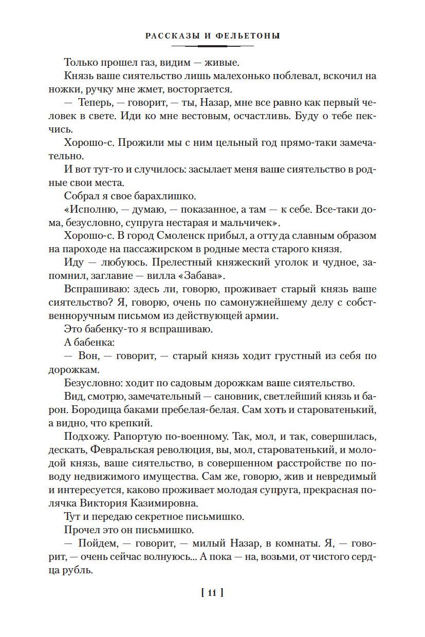 Не может быть! (Зощенко М.М.)