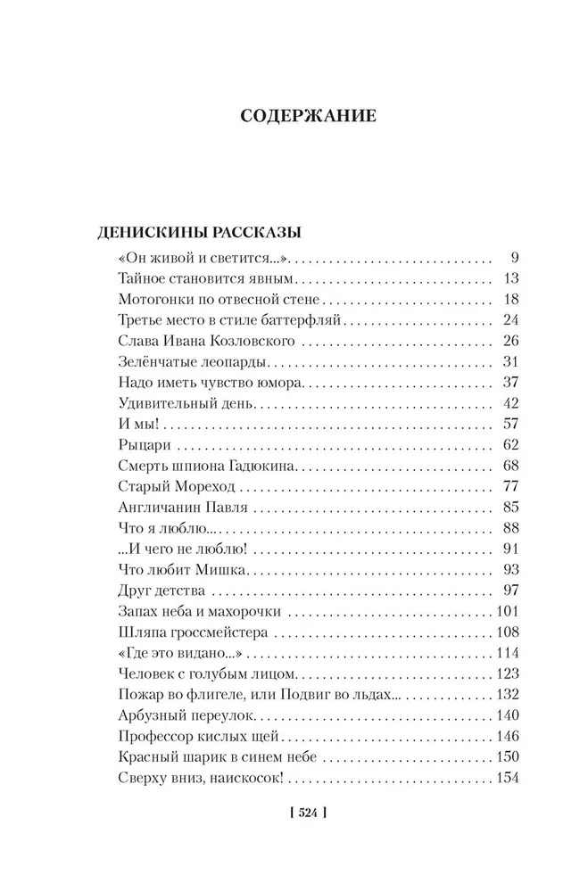 По секрету всему свету. Денискины рассказы (Драгунский В.Ю.)