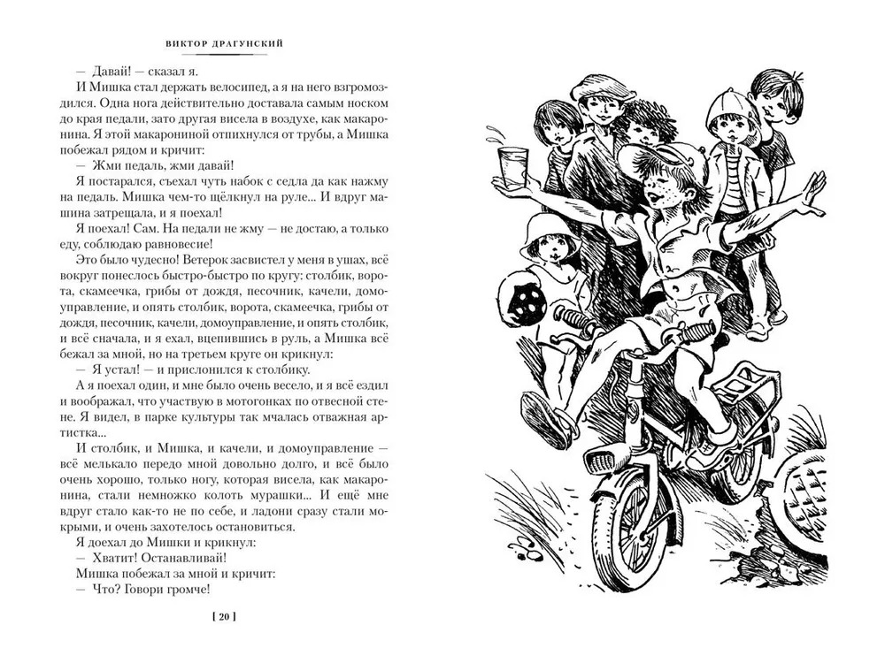 По секрету всему свету. Денискины рассказы (Драгунский В.Ю.)