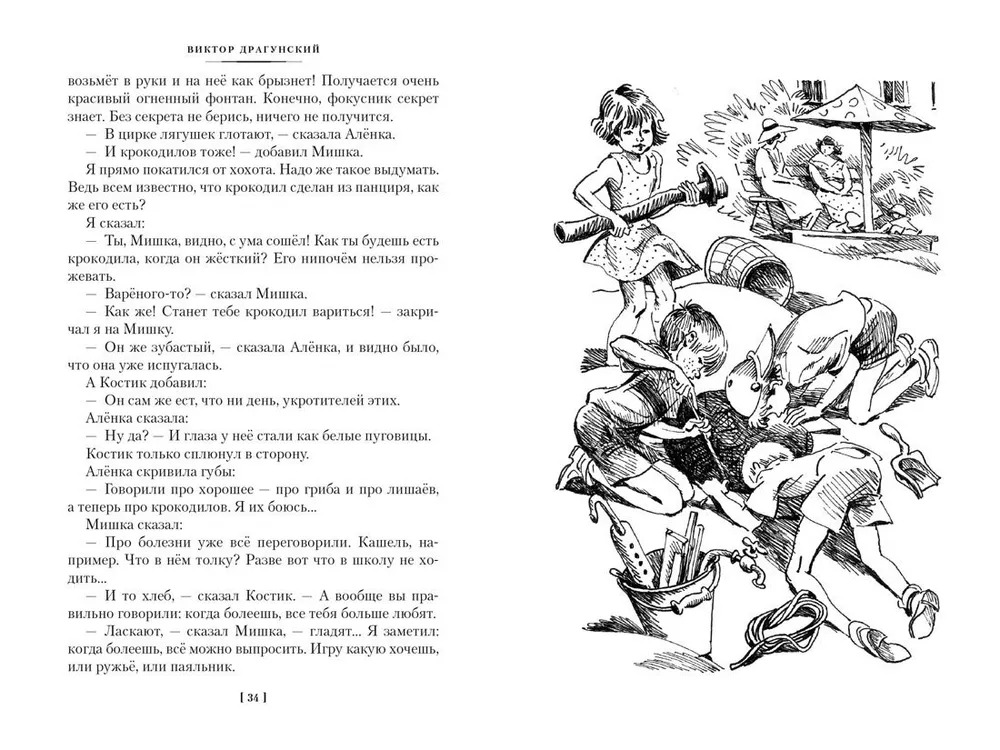 По секрету всему свету. Денискины рассказы (Драгунский В.Ю.)