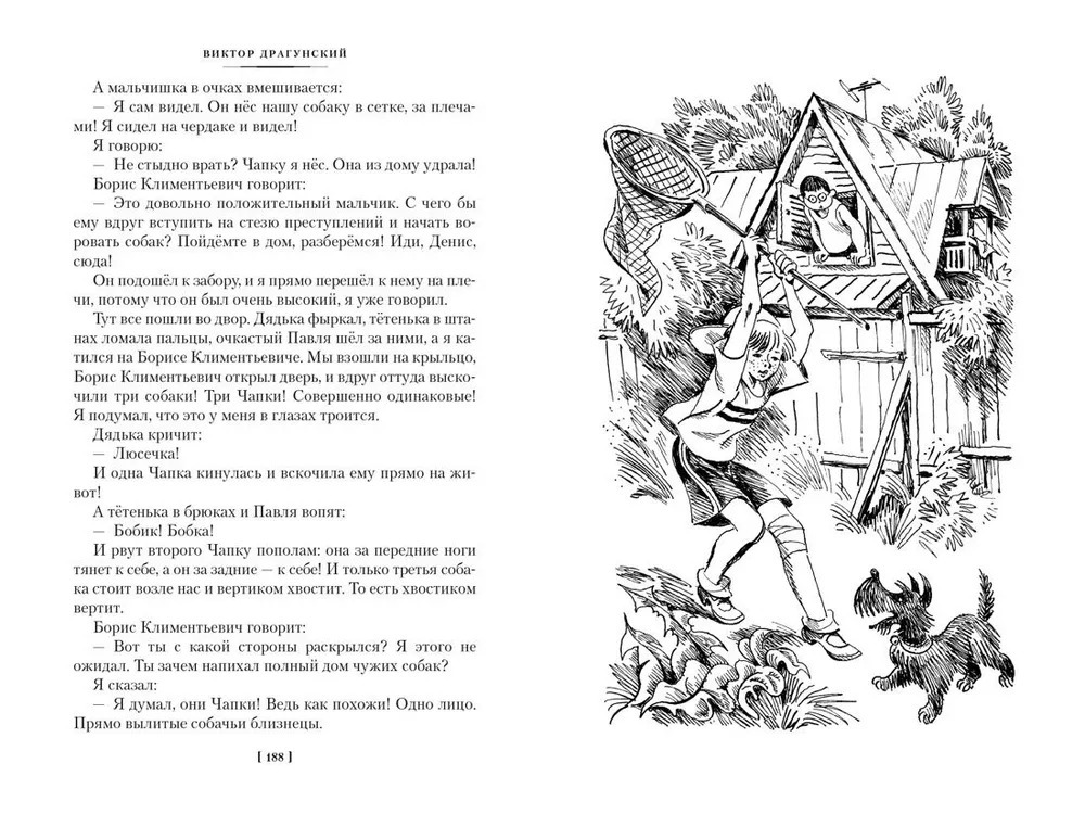 По секрету всему свету. Денискины рассказы (Драгунский В.Ю.)