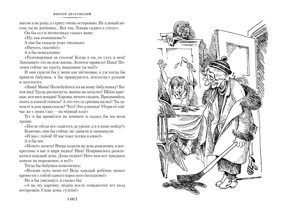 По секрету всему свету. Денискины рассказы (Драгунский В.Ю.)