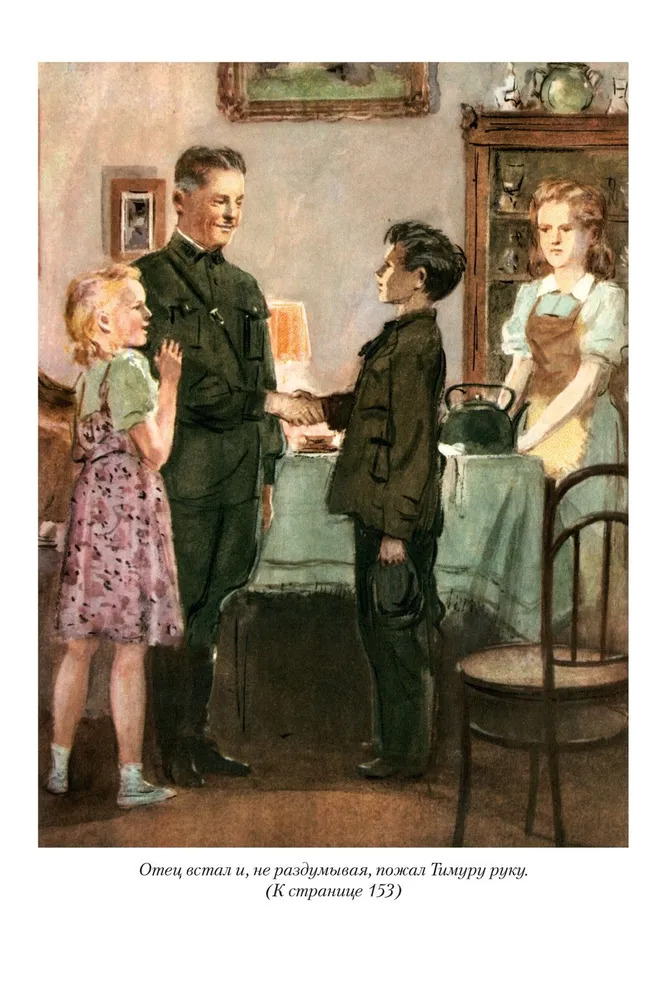 Тимур и его команда. Судьба барабанщика (Гайдар А.П.)
