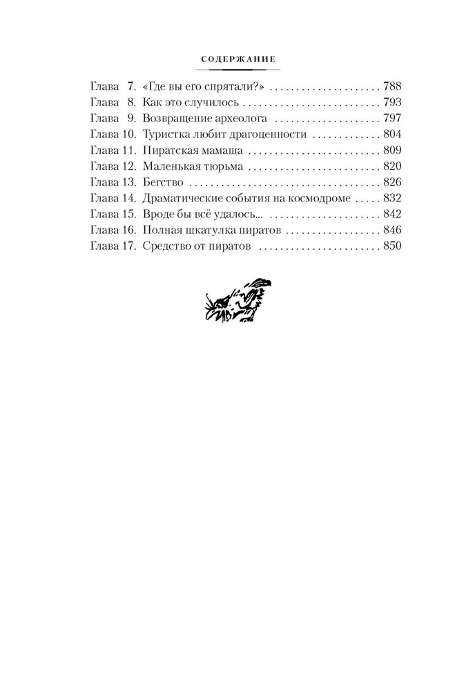 Миллион приключений. Заповедник сказок (Булычев Кир)