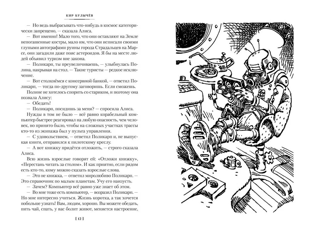 Миллион приключений. Заповедник сказок (Булычев Кир)