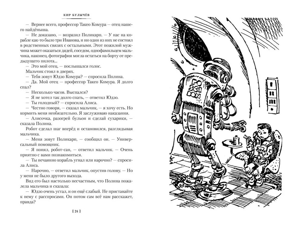 Миллион приключений. Заповедник сказок (Булычев Кир)